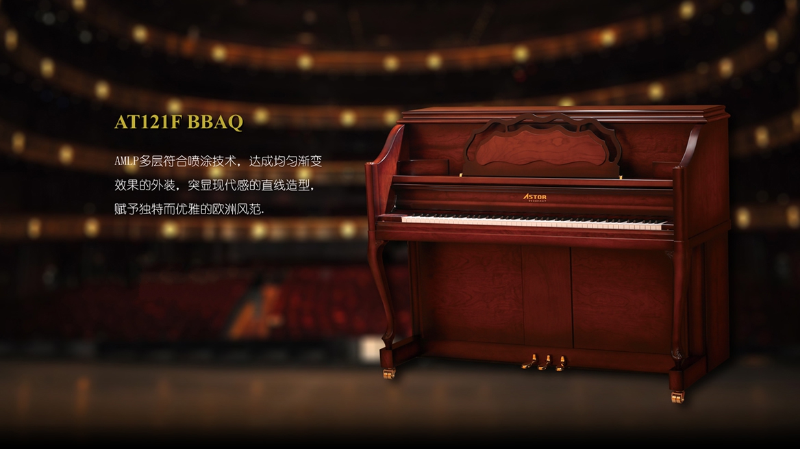 阿斯特钢琴 AT121F BBAQ