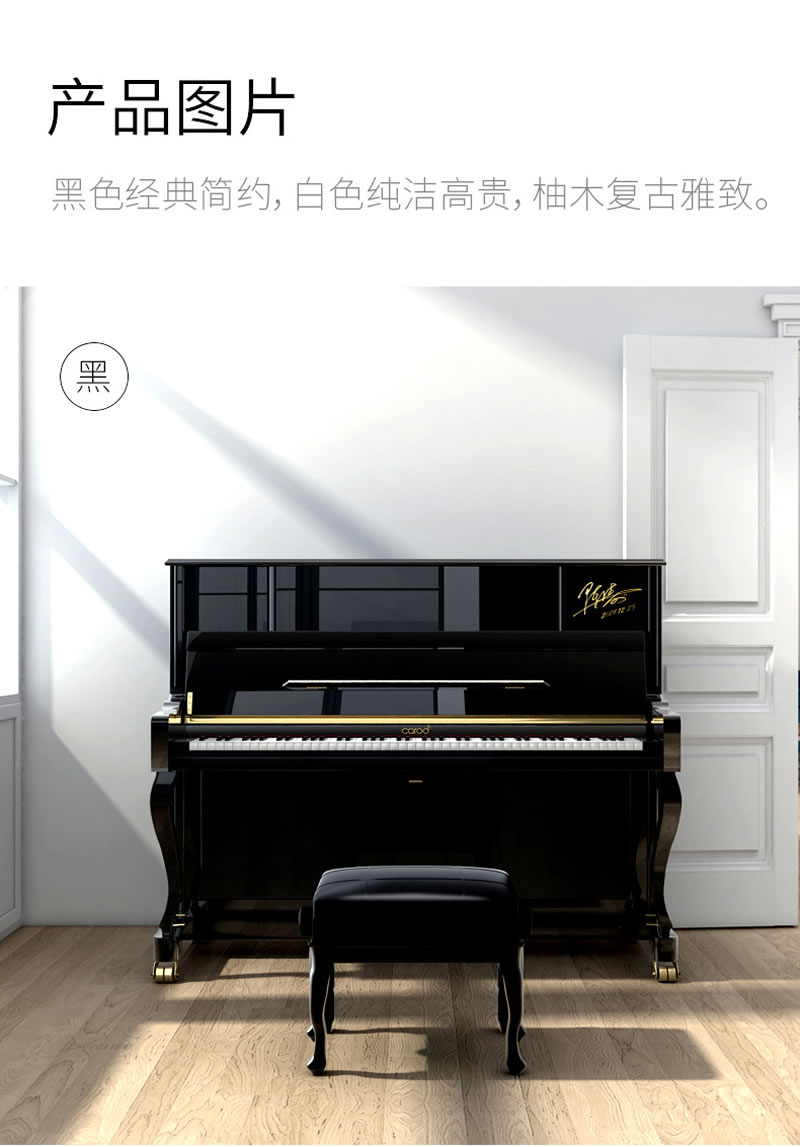 卡罗德钢琴 T23 立式88键