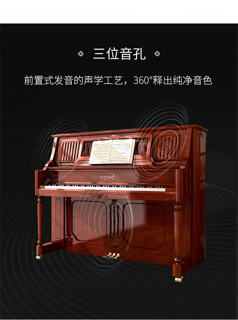 卡罗德钢琴 T26-R 立式88键