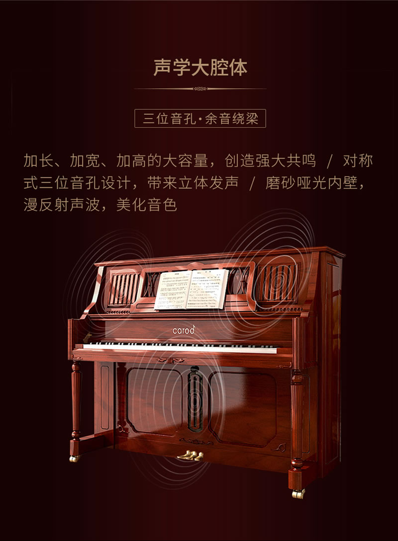 卡罗德钢琴 C6-R 立式标准88键
