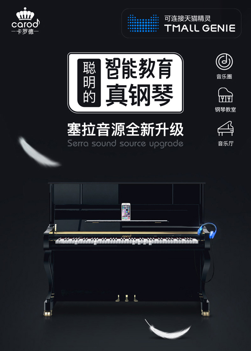 卡罗德钢琴 I3-SN 立式钢琴标准88键