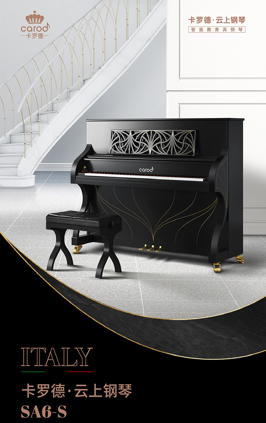 卡罗德钢琴 SA6-S 立式钢琴 标准88键