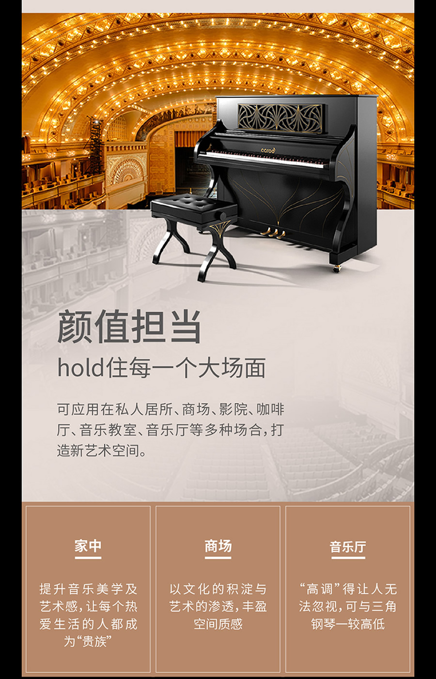 卡罗德钢琴 SA6-S 立式钢琴 标准88键