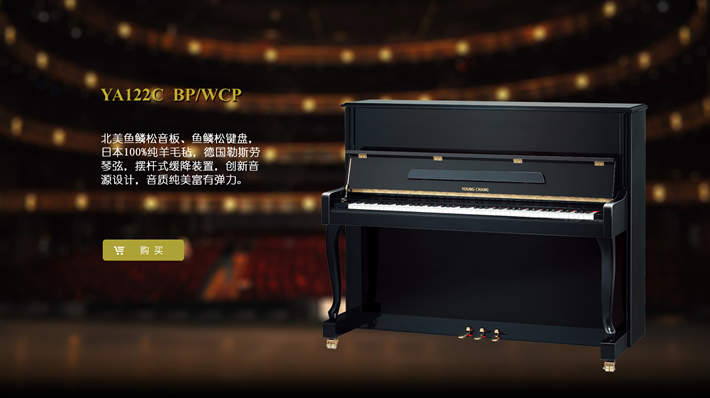英昌钢琴 YA122C BP/WCP