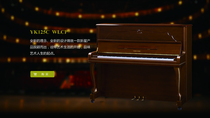 英昌钢琴 YK125C WLCP