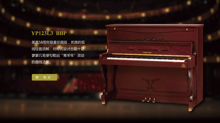 英昌钢琴 YP123L3 BBP
