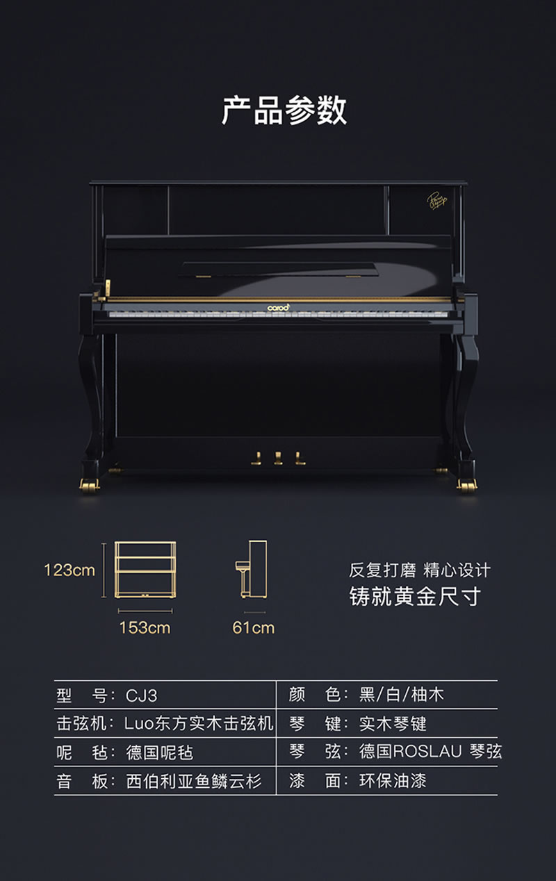 卡罗德钢琴 CJ3 立式标准88键