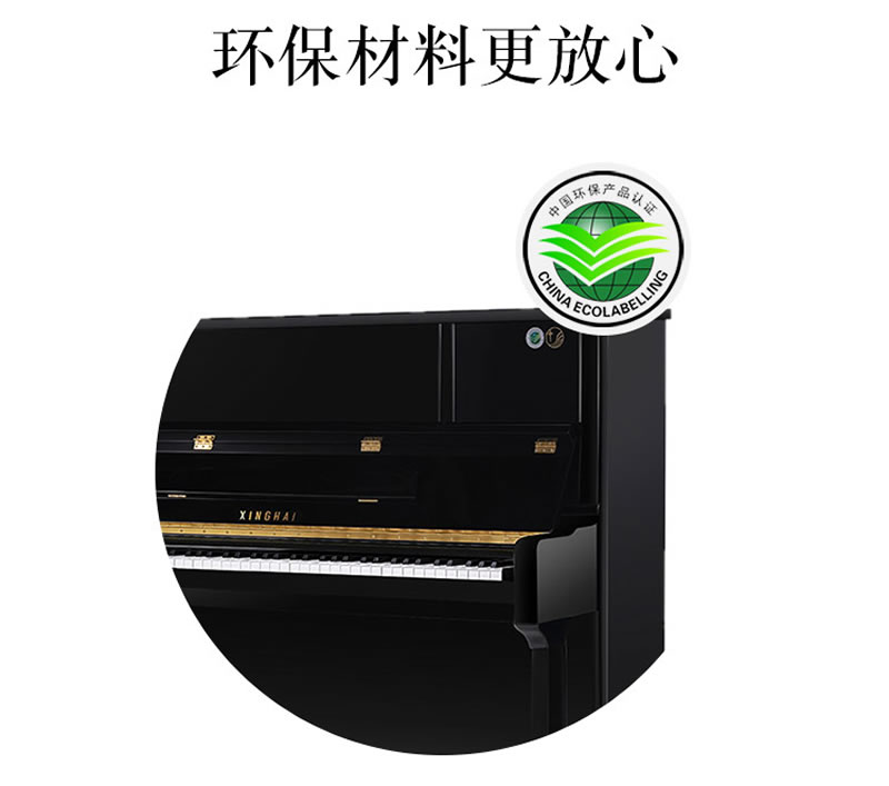 星海钢琴立式标准88键XU-120B