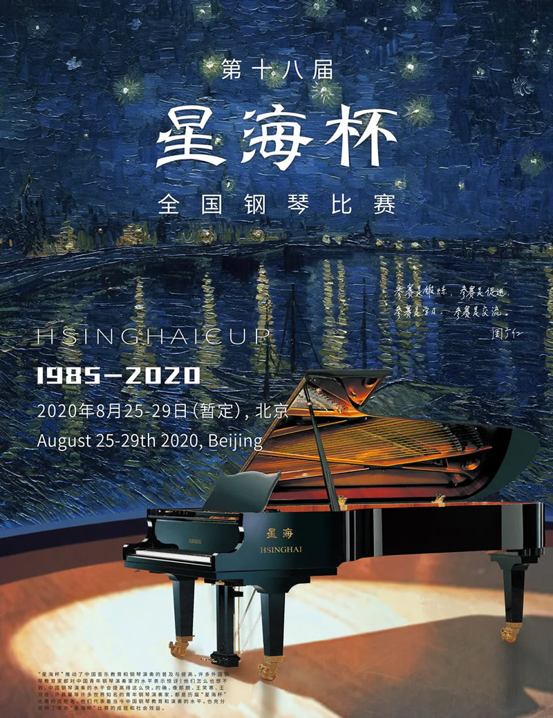 北京星海钢琴杯新闻发布会